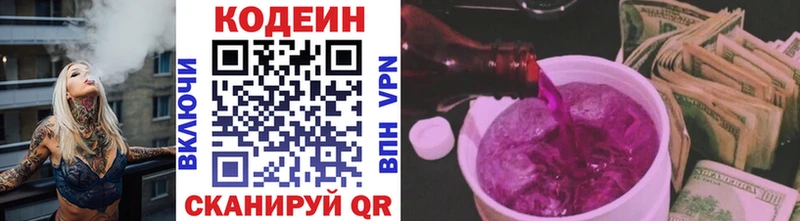 Кодеиновый сироп Lean Purple Drank  гидра зеркало  Пестово 